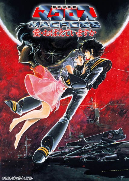 Super Dimension Fortress Macross: Do You Remember Love? anime poster