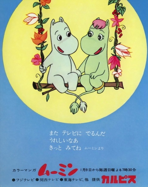 Muumin (1972) anime poster
