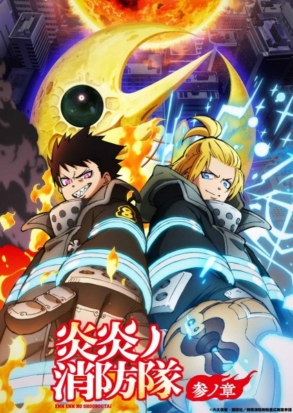 Fire Force Season 3 Part 2 anime poster