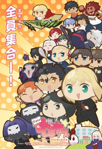 Fate/Zero Cafe anime poster