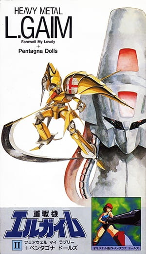 Juusenki L-Gaim II: Farewell My Lovely + Pentagona Dolls anime poster