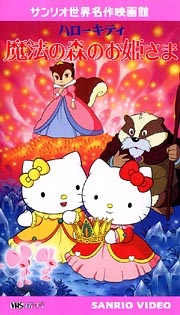 Hello Kitty in the Sleeping Princess anime poster