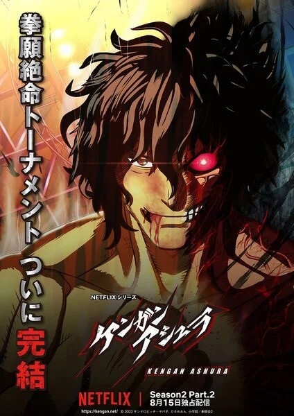 Kengan Ashura Season 2 Part 2 anime poster