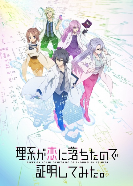 Science Fell in Love, So I Tried to Prove It anime poster