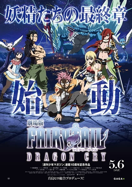 Fairy Tail the Movie 2: Dragon Cry anime poster