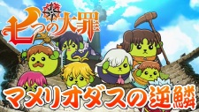 Mameshiba X the Seven Deadly Sins Collaboration Commercial