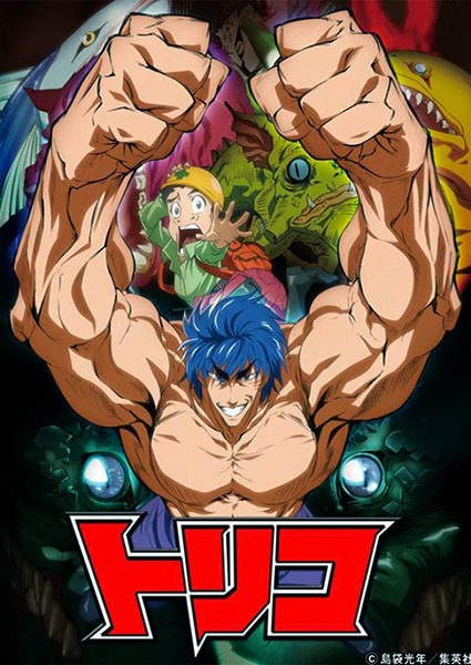 Toriko: Jump Super Anime Tour 2009 Special anime poster