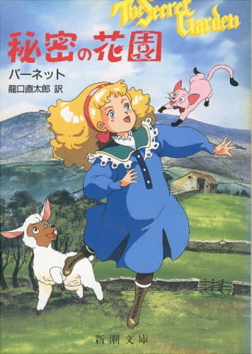 The Secret Garden anime poster