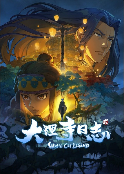 White Cat Legend Season 2 anime poster