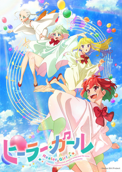 Healer Girl anime poster