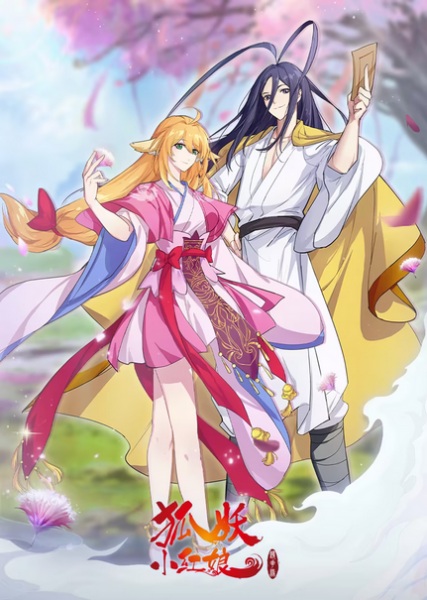 Fox Spirit Matchmaker 12th Season anime poster