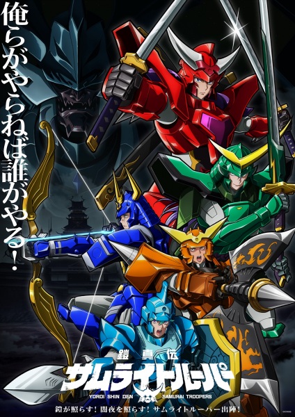 Yoroi-Shinden Samurai Troopers anime poster