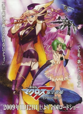 Macross Frontier: The False Songstress anime poster