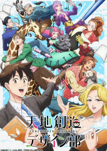 Heaven's Design Team anime poster