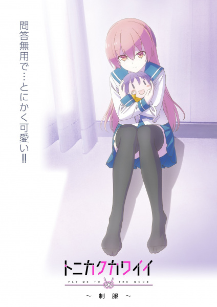 Tonikawa: Over the Moon for You - Uniform anime poster