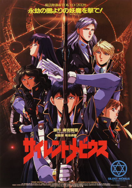 Silent Möbius: The Motion Picture anime poster