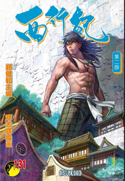 The Land of Forgetting Worries anime poster