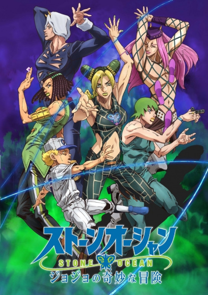 Jojo's Bizarre Adventure: Stone Ocean Part 2 anime poster