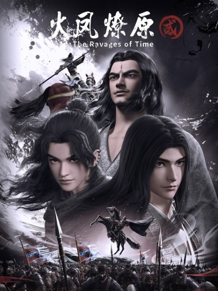 The Ravages of Time 2nd Season anime poster