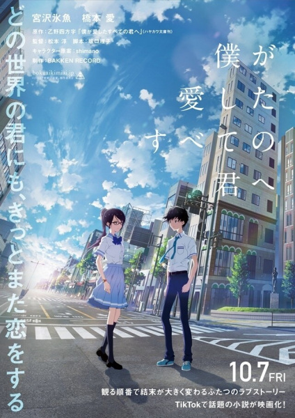 To Every You I've Loved Before anime poster