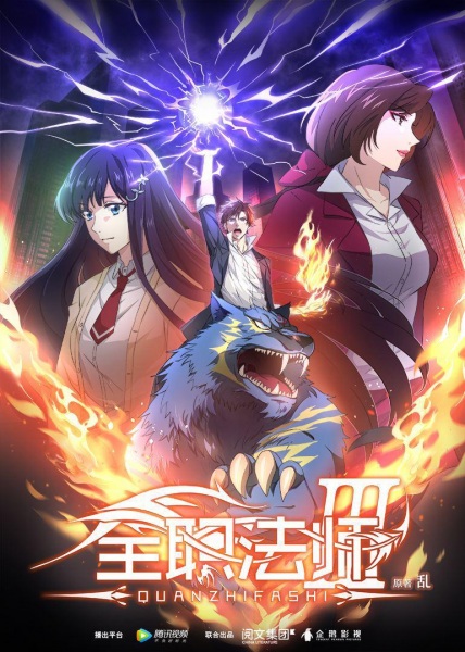Full-Time Magister 3 anime poster