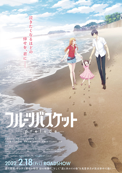 Fruits Basket: Prelude anime poster