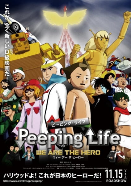 Peeping Life Movie: We Are the Hero anime poster