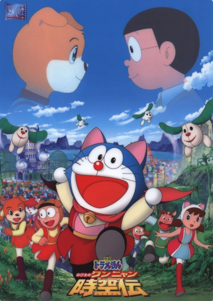 Doraemon the Movie: Nobita in the Wan-Nyan Spacetime Odyssey anime poster
