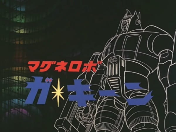 Magnerobo Ga-Keen Recap anime poster
