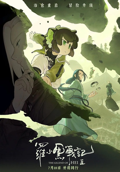 The Legend of Hei 2 anime poster