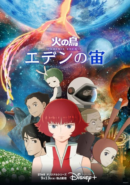 Phoenix: Eden17 anime poster
