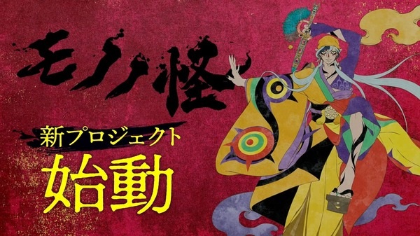 Mononoke (Shin Project) anime poster