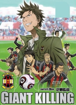 Giant Killing anime poster
