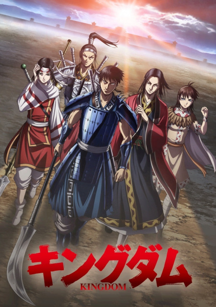 Kingdom Season 4 anime poster