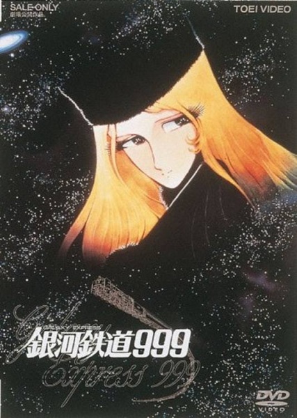 Galaxy Express 999 anime poster