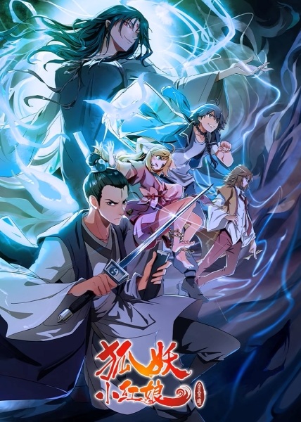 Fox Spirit Matchmaker 8th Season anime poster