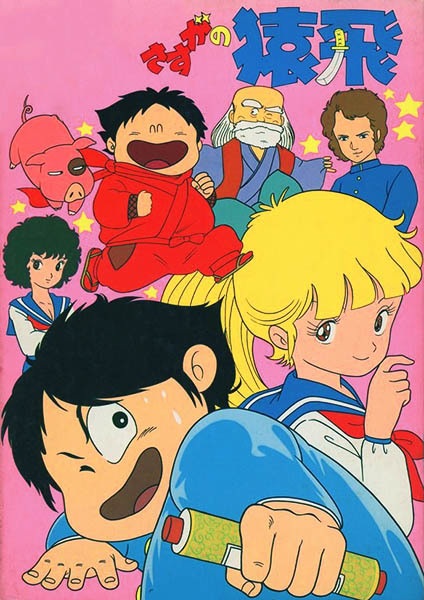 Amazing Sarutobi anime poster