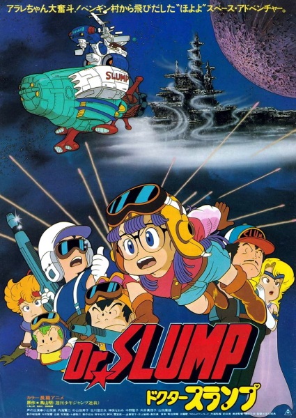 Dr. Slump: "Hoyoyo!" Space Adventure anime poster