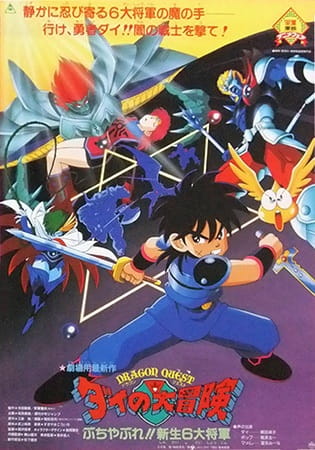 Dragon Quest Great Adventure of Dai! Destroy!! the Reborn 6 Commanders anime poster