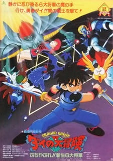 Dragon Quest Great Adventure of Dai! Destroy!! the Reborn 6 Commanders