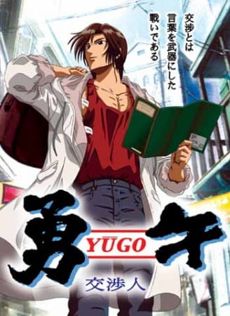 Yugo the Negotiator anime poster