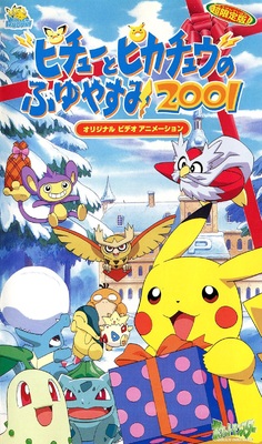 Pokémon: Pikachu's Winter Vacation (2001) anime poster