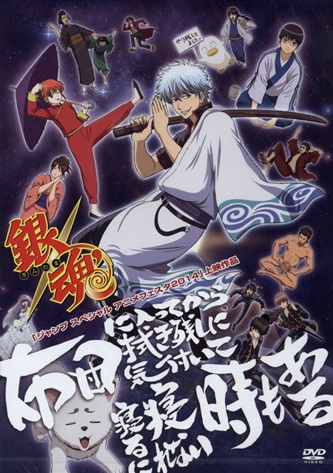 Gintama': Futon Ni Haitte Kara Buki Nokoshi Ni Kizuite Neru Ni Nerenai Toki Mo Aru anime poster