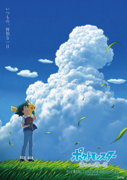Pokémon: Distant Blue Sky! anime poster