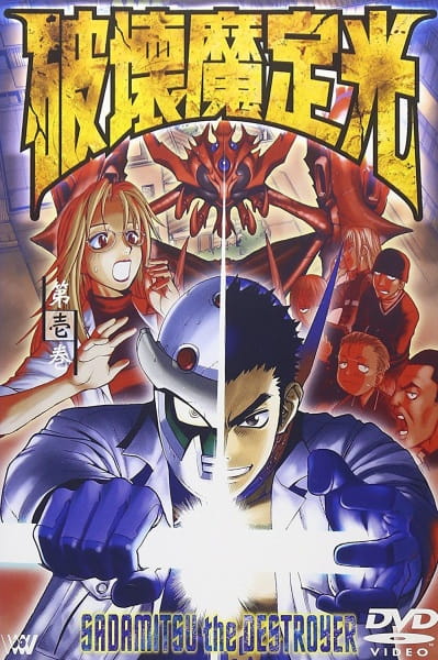 Sadamitsu the Destroyer anime poster