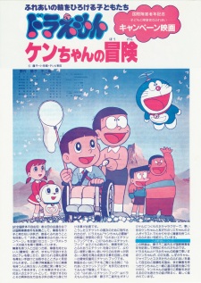 Doraemon: Ken-Chan No Bouken