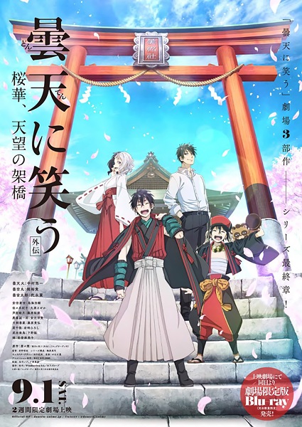 Donten: Laughing Under the Clouds - Gaiden: Chapter 3 - Conspiracy of the Military anime poster