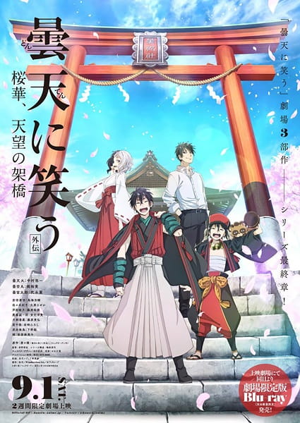 Donten: Laughing Under the Clouds - Gaiden: Chapter 3 - Conspiracy of the Military anime poster