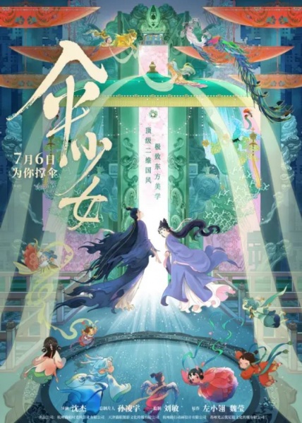 The Umbrella Fairy anime poster