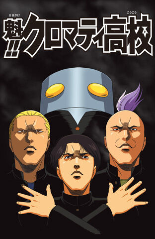 Cromartie High School anime poster